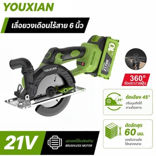 YOUXIAN เลื่อยวงเดือนไร้สาย 6 นิ้ว มอเตอร์ไร้แปรงถ่าน 6200RPM ตัดลึก 60 มม. ปรับองศาได้ ประกัน 1 ปี