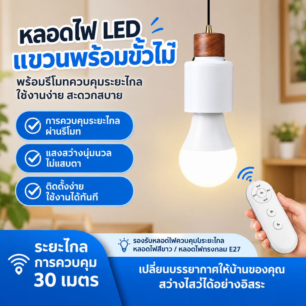 ฐานหลอดไฟพร้อมรีโมทคอนโทรลไร้สายแบบอเนกประสงค์ E27 220V สวิตช์อัจฉริยะสำหรับห้องนอน LED