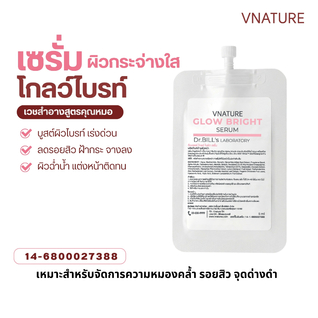 (ชุดทดลอง) VNATURE Glow Bright + Melaclear Serum ซองละ 5 ml. ดูแลผิวกระจ่างใส ไร้ฝ้า กระ จุดด่างดำ — صورة 3