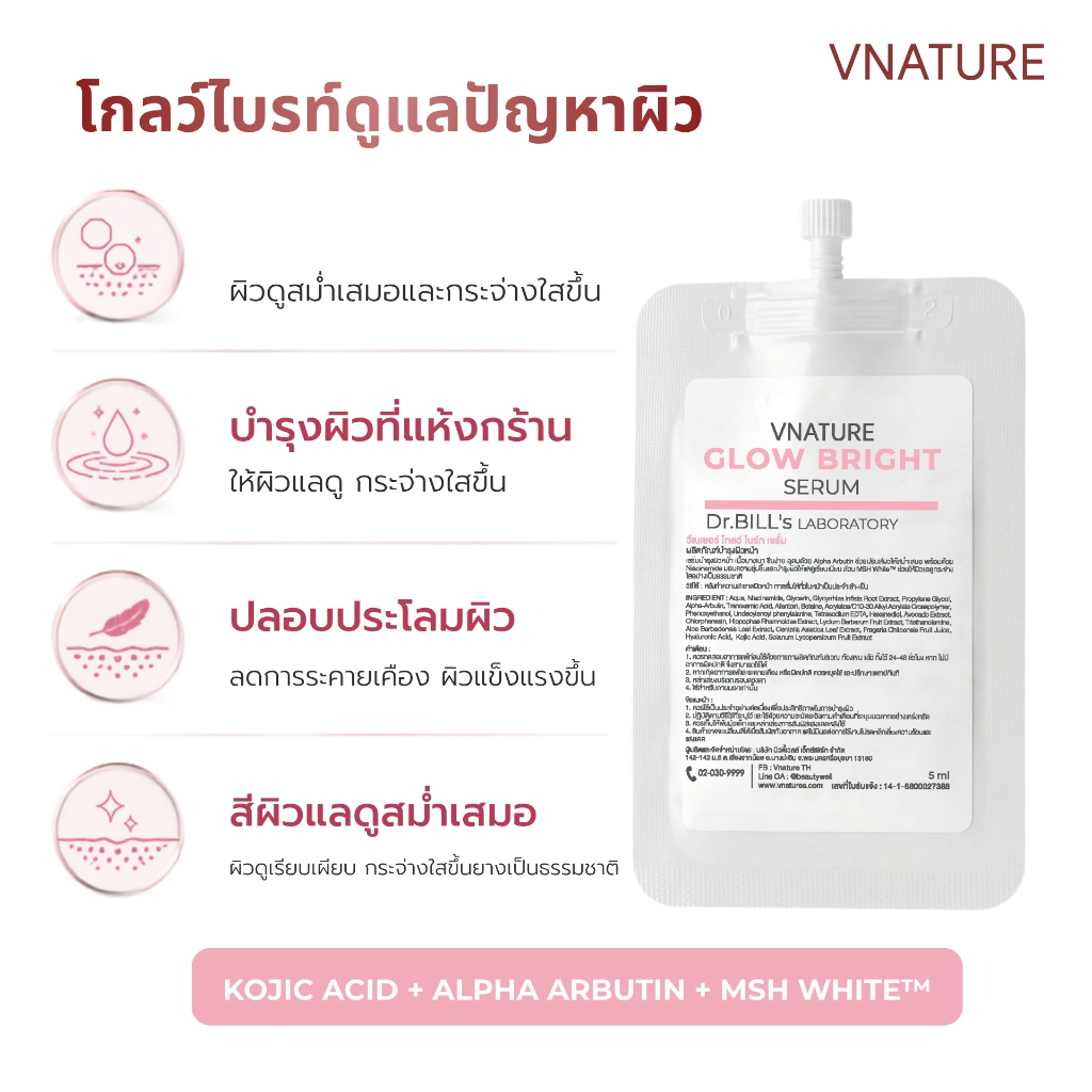 (ชุดทดลอง) VNATURE Glow Bright + Melaclear Serum ซองละ 5 ml. ดูแลผิวกระจ่างใส ไร้ฝ้า กระ จุดด่างดำ — صورة 6