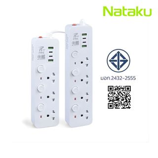 Nataku ปลั๊กไฟ usb ปลั๊ก3ตา power socket พร้อมสวิตช์ปิดเปิด มาตรฐาน มอก. ตัดไฟได้ 3เมตร 5เมตร 10เมตร