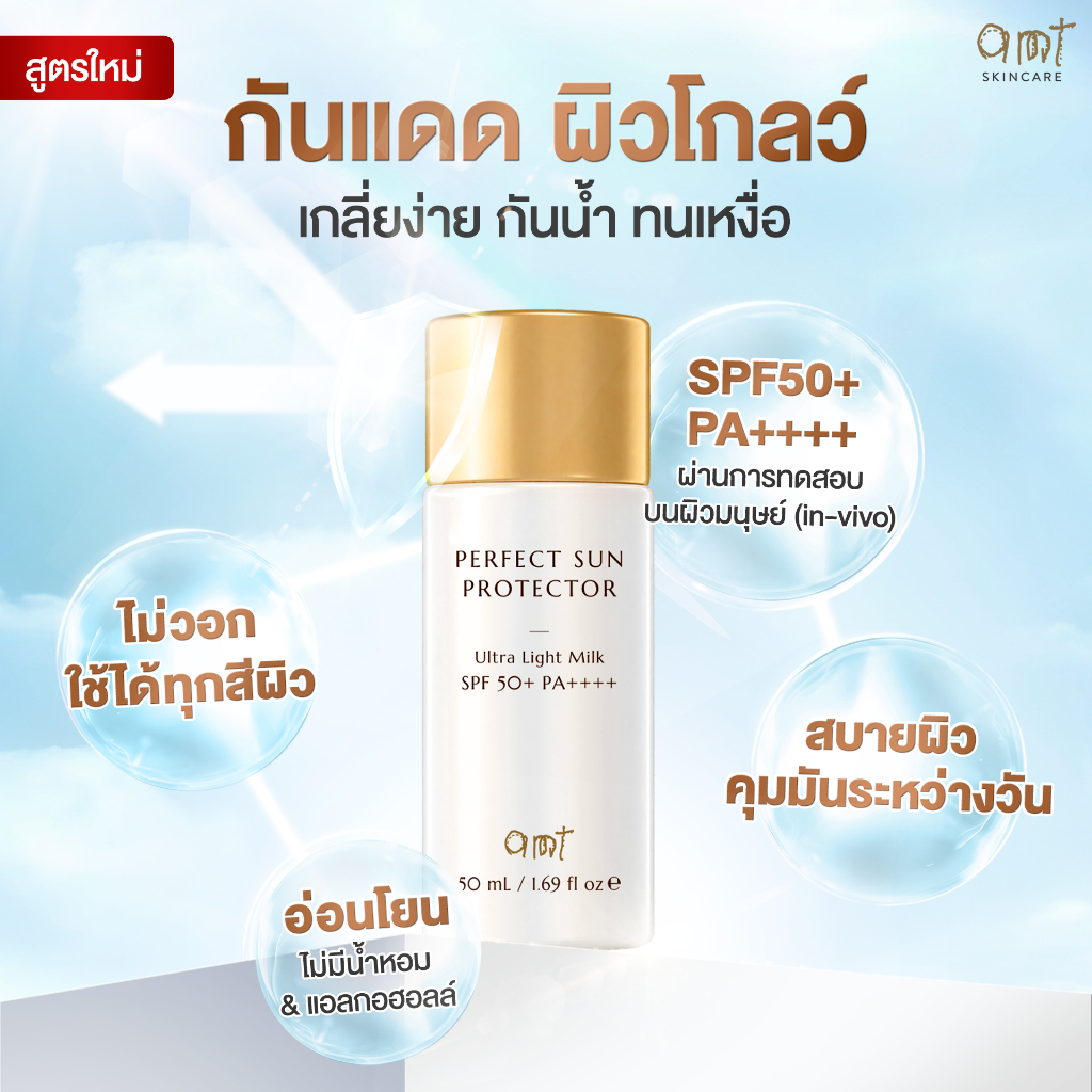 إيه إم تي حليب واقي شمس خفيف مقاوم للماء SPF50 ـ 50 مل