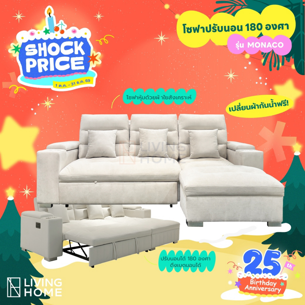 โซฟา L-Shape 3 ที่นั่ง ขนาด 270ซม. ดึง-ปรับเอนนอนได้ รุ่น MONACO (เปลี่ยนผ้ากันน้ำฟรี) | Livinghome Furniture