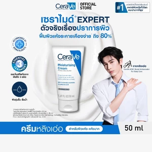 เซราวี CERAVE Moisturising Cream ครีมบำรุงผิวหน้าและผิวกาย สำหรับผิวแห้งมาก 50g