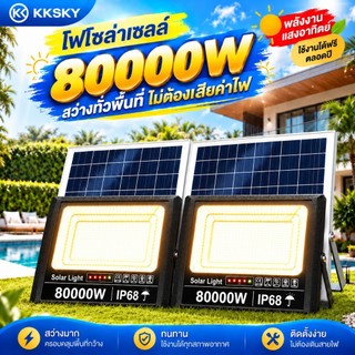 KKSKY【Warm Light】ซื้อ1แถม1 ไฟโซล่าเซลล์  80000W LED ไฟสปอร์ตไลท์ IP68 กันน้ำ กันฟ้าผ่า ไฟกลางแจ้งพลังงานแสงอาทิตย