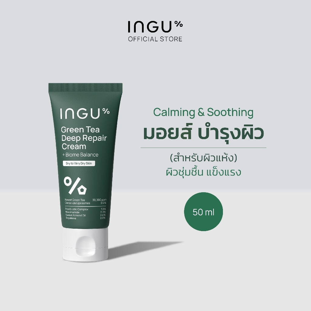 INGU كريم الشاي الأخضر Deep Repair للبشرة الجافة — صورة 7