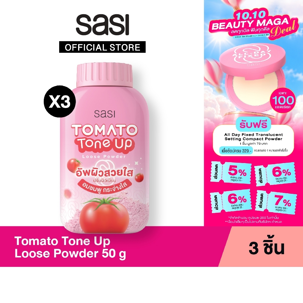 sasi طقم بودرة سائبة Tomato Tone Up ‏50 غ (3 قطع) — صورة 2