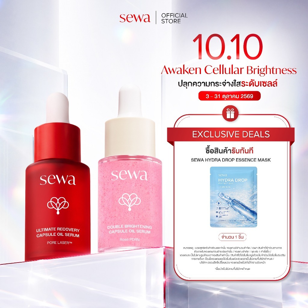 Sewa طقم سيروم كبسولات زيتي Ultimate Recovery + Double Brightening