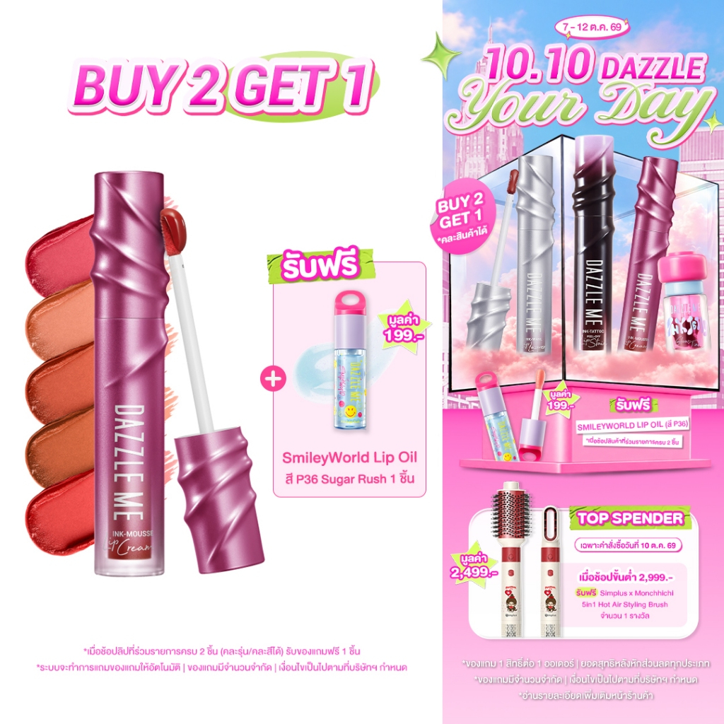 DAZZLE ME كريم شفاه موس Ink-Mousse — صورة 2