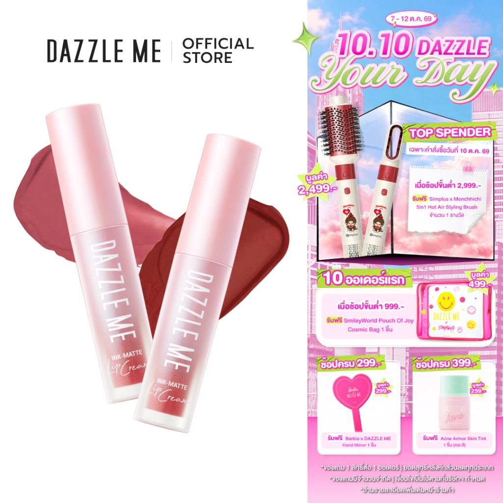 DAZZLE ME كريم شفاه Ink-Matte ‏(درجتان) — صورة 2