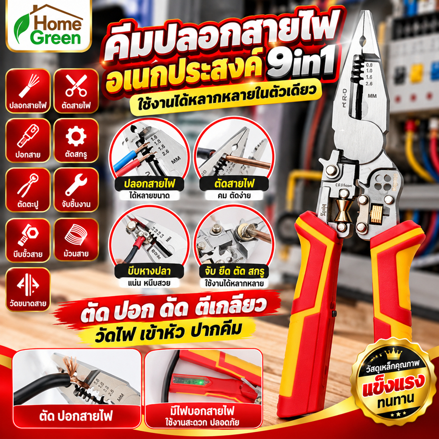 คีมช่างไฟฟ้า Multi-function 9-in-1 คีมวัดแรงดันไฟฟ้า คีมวัดไฟ ด้ามหุ้มกันฉนวน ปลอดภัย TOL27