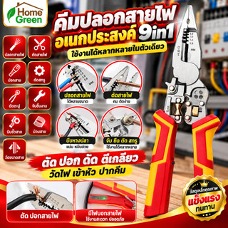 คีมช่างไฟฟ้า Multi-function 9-in-1 คีมวัดแรงดันไฟฟ้า คีมวัดไฟ ด้ามหุ้มกันฉนวน ปลอดภัย TOL27