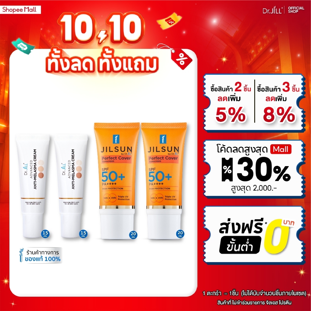 Dr.JiLL كريم Advanced Anti-Melasma ‏(أنبوبان) + واقي شمس JILSUN — صورة 2
