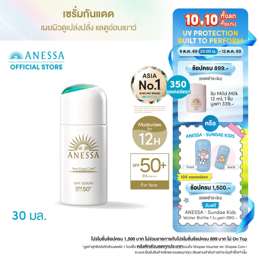 أنيسا سيروم نهاري بواقي شمس SPF50+ PA++++ ـ 30 مل — صورة 2