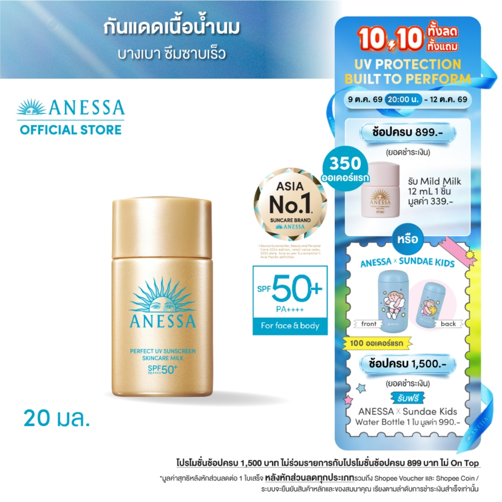 أنيسا حليب واقي شمس بيرفكت UV SPF50+ PA++++ ـ 20 مل — صورة 2