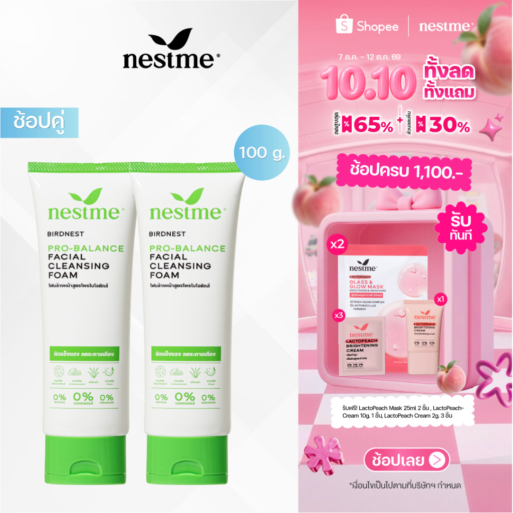 NESTME رغوة منظفة Pro-Balance ‏(قطعتان) — صورة 2