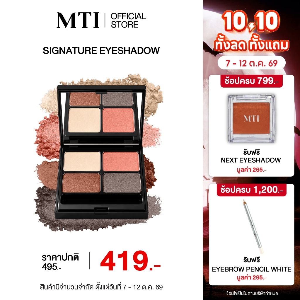 MTI باليت ظلال Signature مطفي ولامع — صورة 2