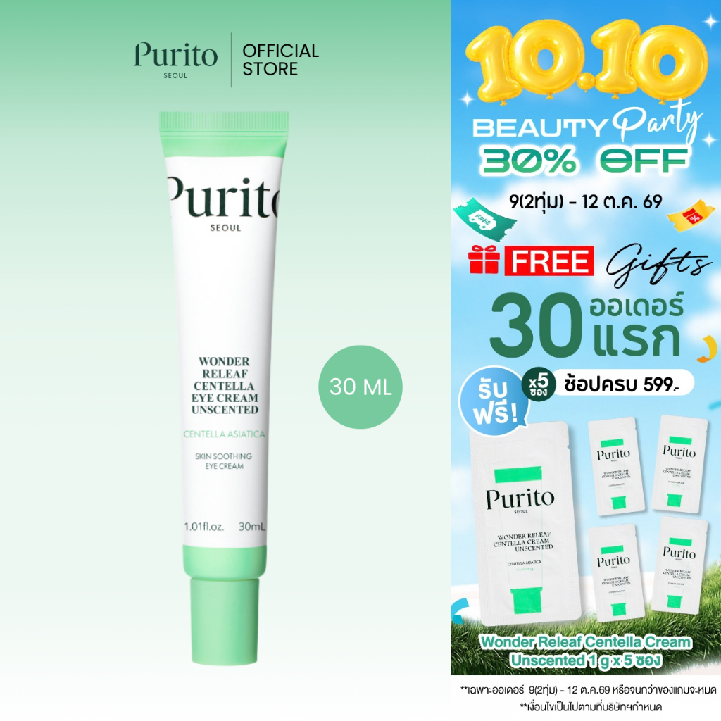 PURITO SEOUL [พูริโต โซล]WONDER RELEAF CENTELLA EYE CREAM UNSCENTED 30 ml.