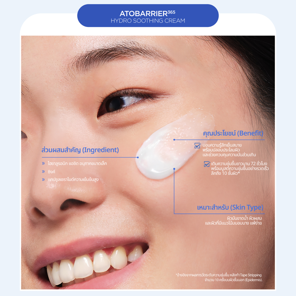 AESTURA كريم Atobarrier365 Hydro Soothing مهدئ 80 مل — صورة 6