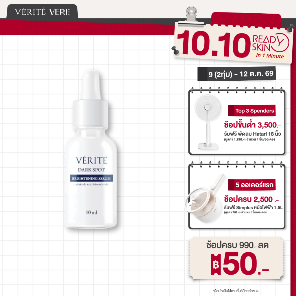 Verite سيروم للبقع الداكنة 10 مل — صورة 2