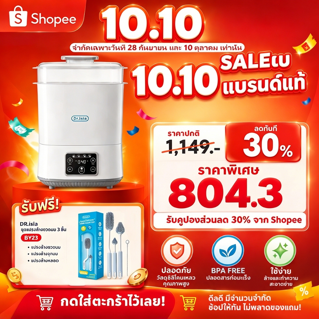 Drisla เครื่องนึ่งขวดนมพร้อมอบแห้ง สามารถฆ่าเชื้อด้วยไอน้ำ อ