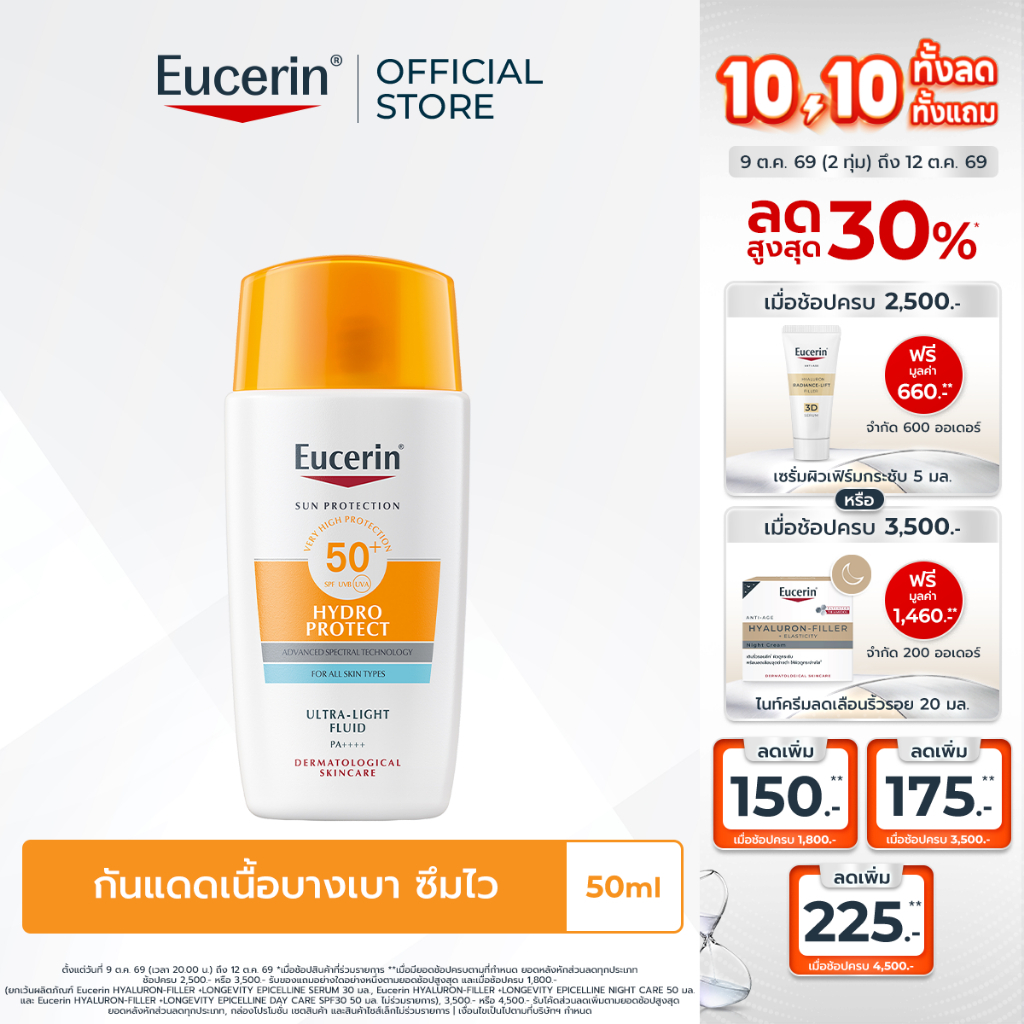 يوسيرين صن فلويد واقي شمس خفيف جداً SPF50+ ـ 50 مل — صورة 2