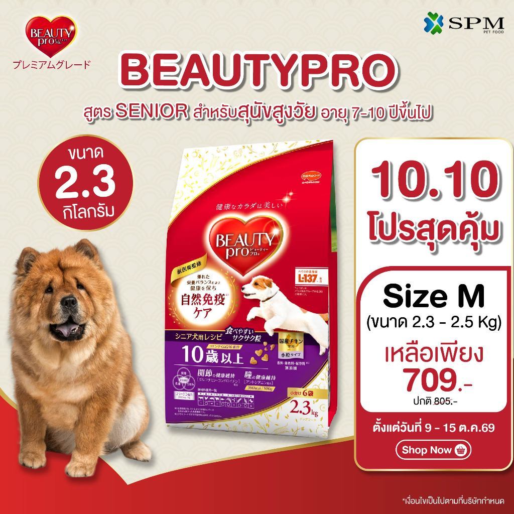 BeautyPro طعام كلاب كبيرة السن (7-10+ سنوات) 2.3 كغ — صورة 2