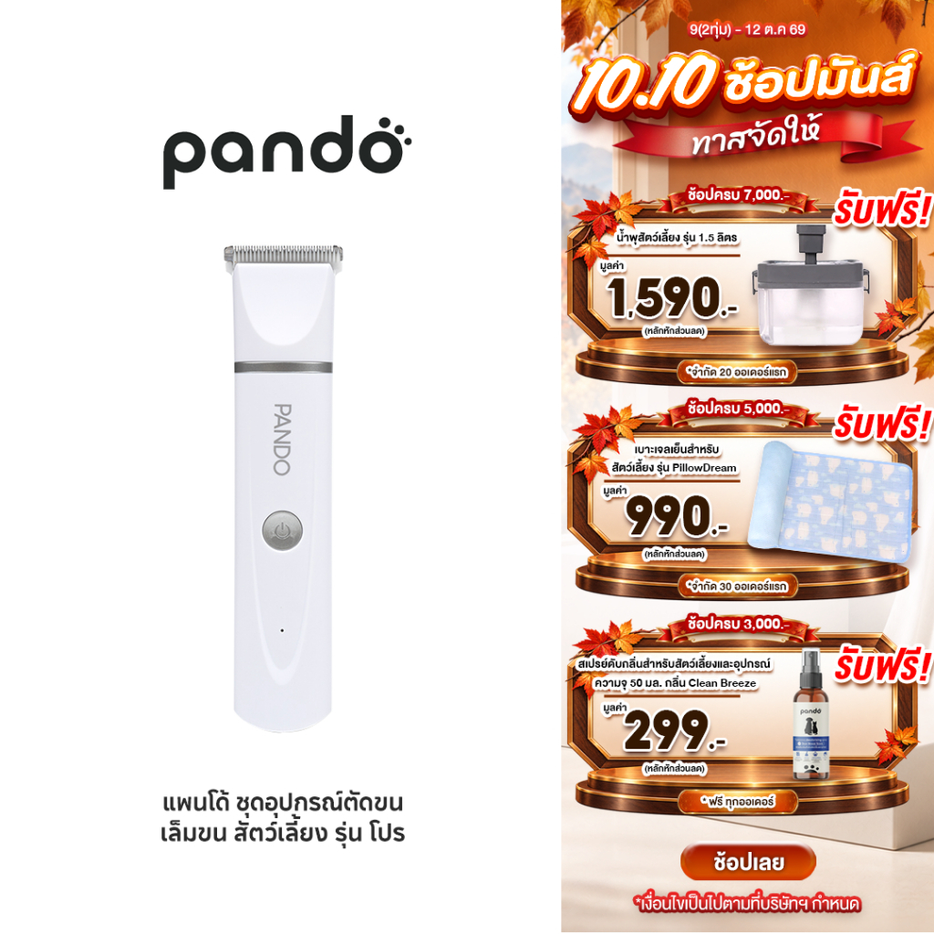 PANDO ماكينة قص شعر الحيوانات 4 في 1 ‏Pro — صورة 2