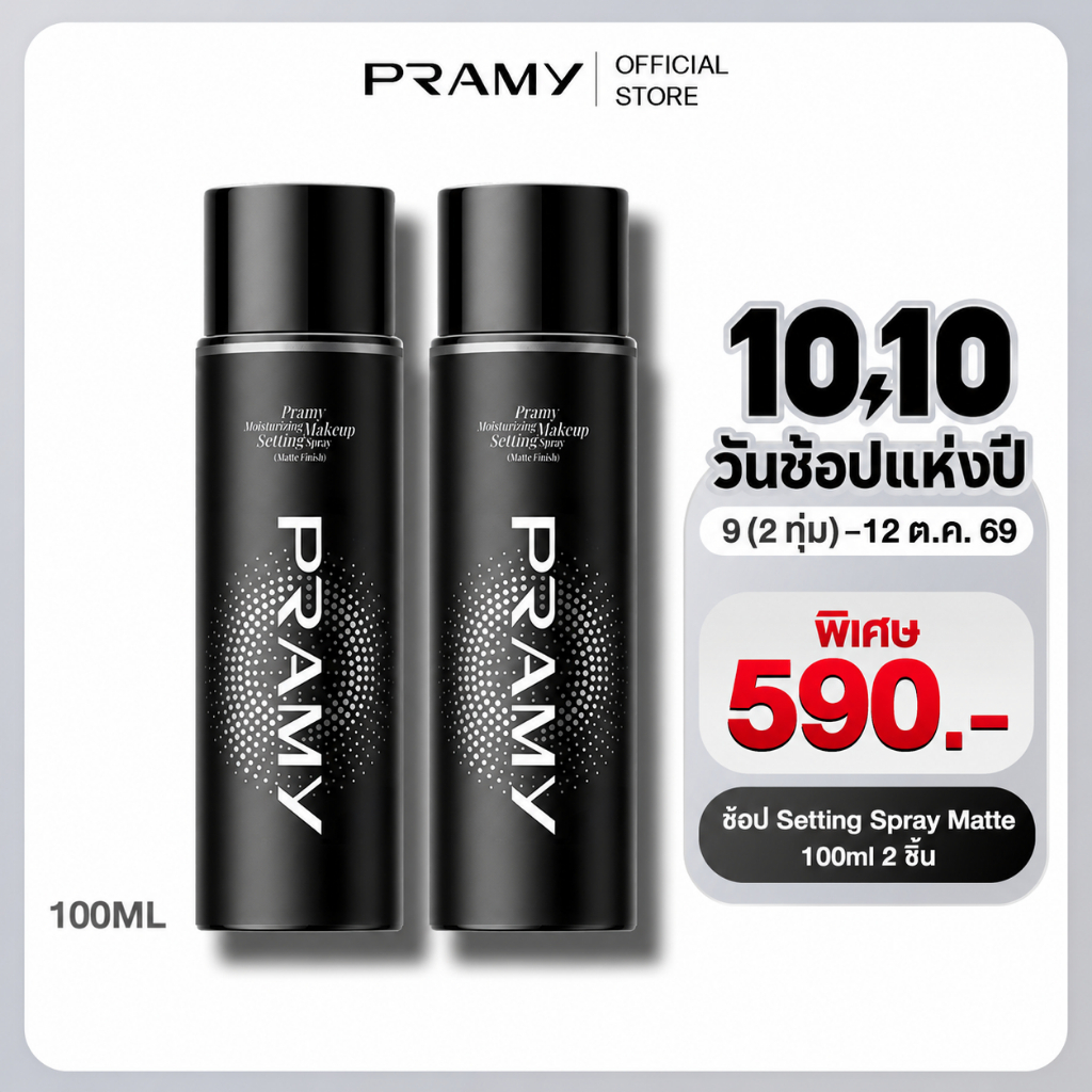 Pramy بخاخ تثبيت مكياج مرطب مطفي 100 مل × 2 — صورة 2