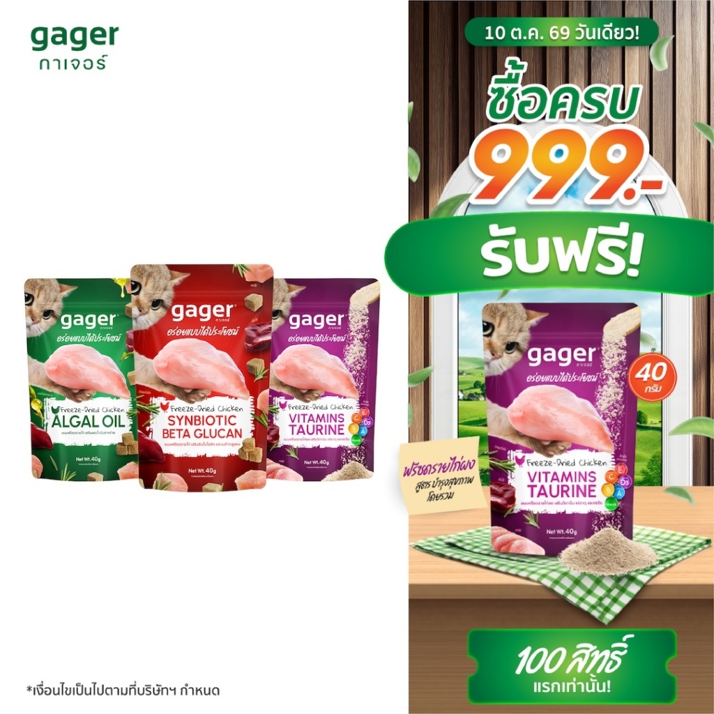 Gager دجاج مجفف بالتجميد للقطط