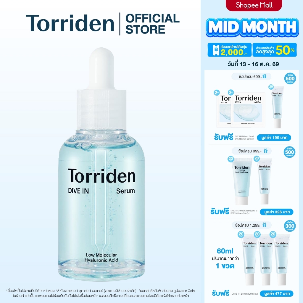 Torriden Dive In Hyaluronic Acid Serum (50ml) - ทอร์ริเดน เซรั่มไฮยาลูโรนิก เข้มข้น ล็อกความชุ่มชื้น