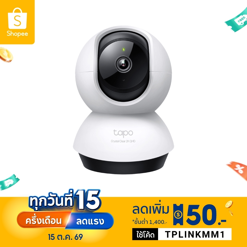 TPLink Tapo C220 กล้องวงจรปิด wifi กล้องวงจรปิดไร้สายดูผ่านมือถือได้ 4MP 2K+ QHD คมชัดพิเศษ Pan/Tilt 360º ประกัน 2 ปี
