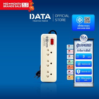 DATA ปลั๊กไฟ ดาต้า 3 ช่อง 1 สวิตช์ สาย 2 3 เมตร รุ่น PP3515 มาตรฐาน มอก.แท้ มีรับประกัน 3 ปี