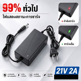 ที่ชาร์จสว่าน 21V อแดปเตอร์ชาร์จแบตลิเธียม DC 21V 2A (ใหญ่)เต็มแล้วตัด มีไฟสถานะชาร์จแบตเต็ม Battery Charger