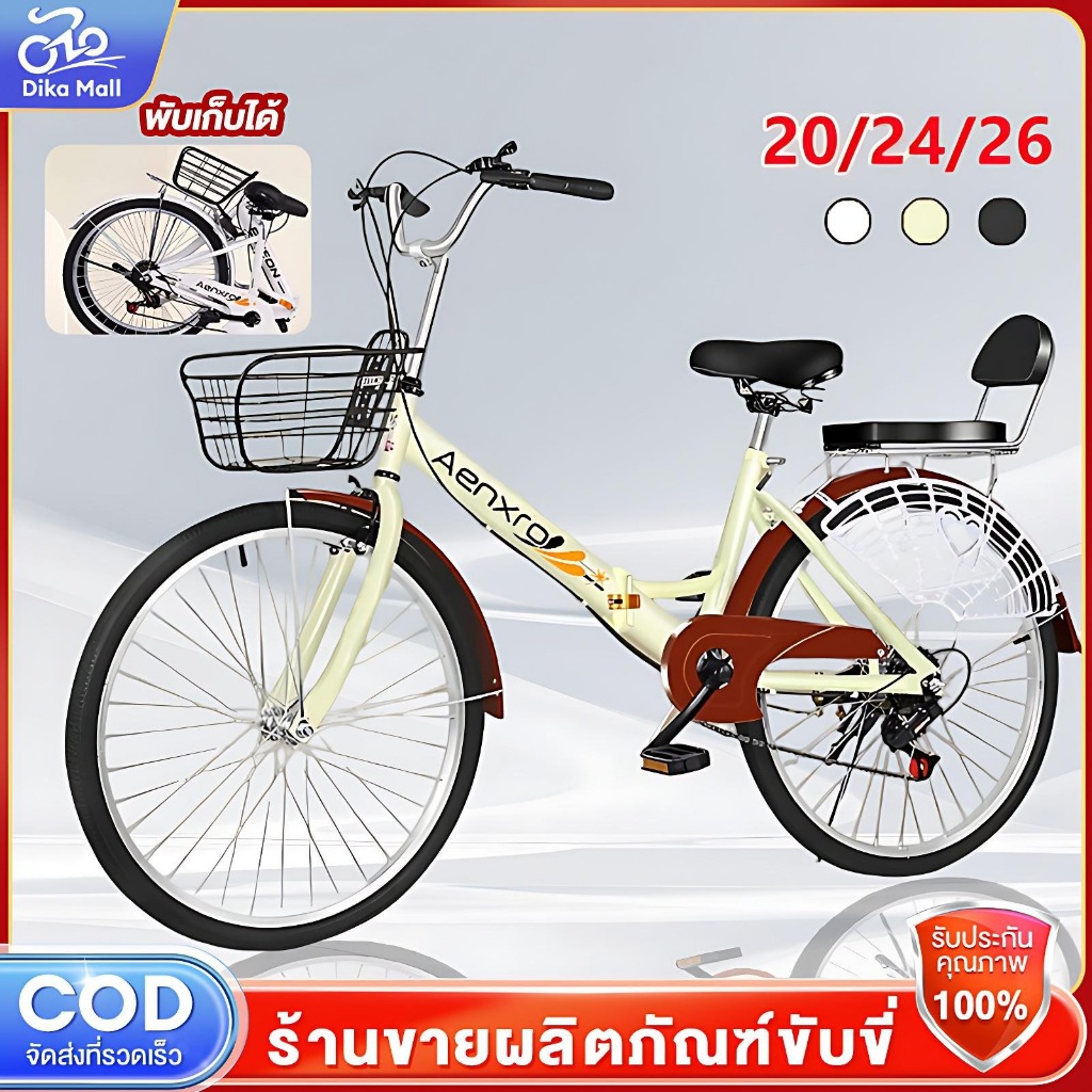 Dika จักรยานแม่บ้าน จักรยานพับได้ จักรยาน 20/24/26 นิ้ว ญี่ปุ่น 7ระดับ พร้อมตะกร้าเหล็ก การเดินทางไปทำงาน