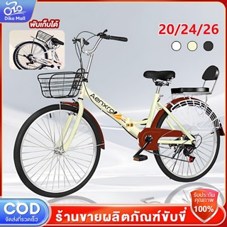 Dika จักรยานแม่บ้าน จักรยานพับได้ จักรยาน 20/24/26 นิ้ว แม่บ…