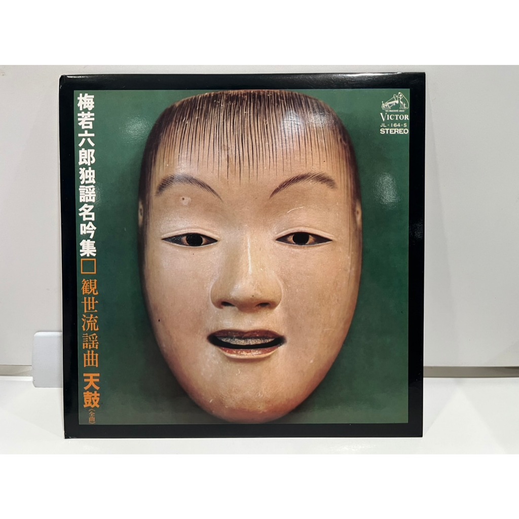 1LP Vinyl Records แผ่นเสียงไวนิล  梅若六郎独謡名吟集 観世流謡曲 天鼓 JL-164-S  (J7B123)