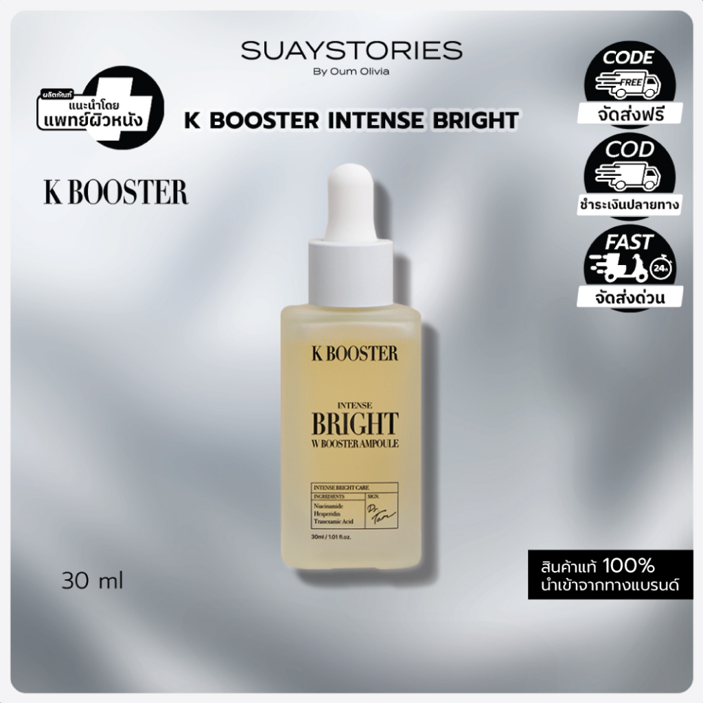 K BOOSTER INTENSE BRIGHT W BOOSTER AMPOULE ของแท้ 100 % by oum olivia