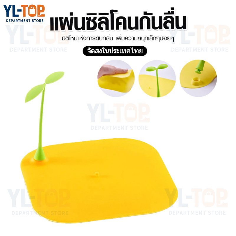 แผ่นรองซิลิโคนกันกลิ่น  – ฝาครอบท่อระบายน้ำ/ปิดท่อกันแมลง เสื่อระงับกลิ่นกาย G2979 – โปรปัง