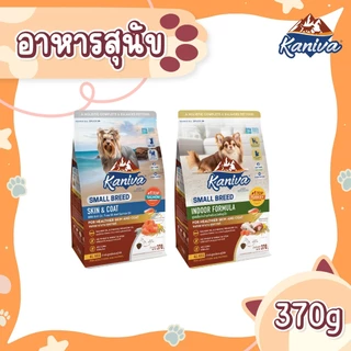 Kaniva Small Breed Dog Food (370 G.) อาหารสุนัขชนิดเม็ด สำหรับสุนัข 4 เดือนขึ้นไป