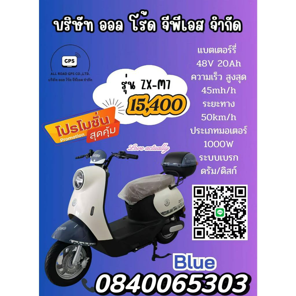 ZXTec จักรยานไฟฟ้ารุ่นM7