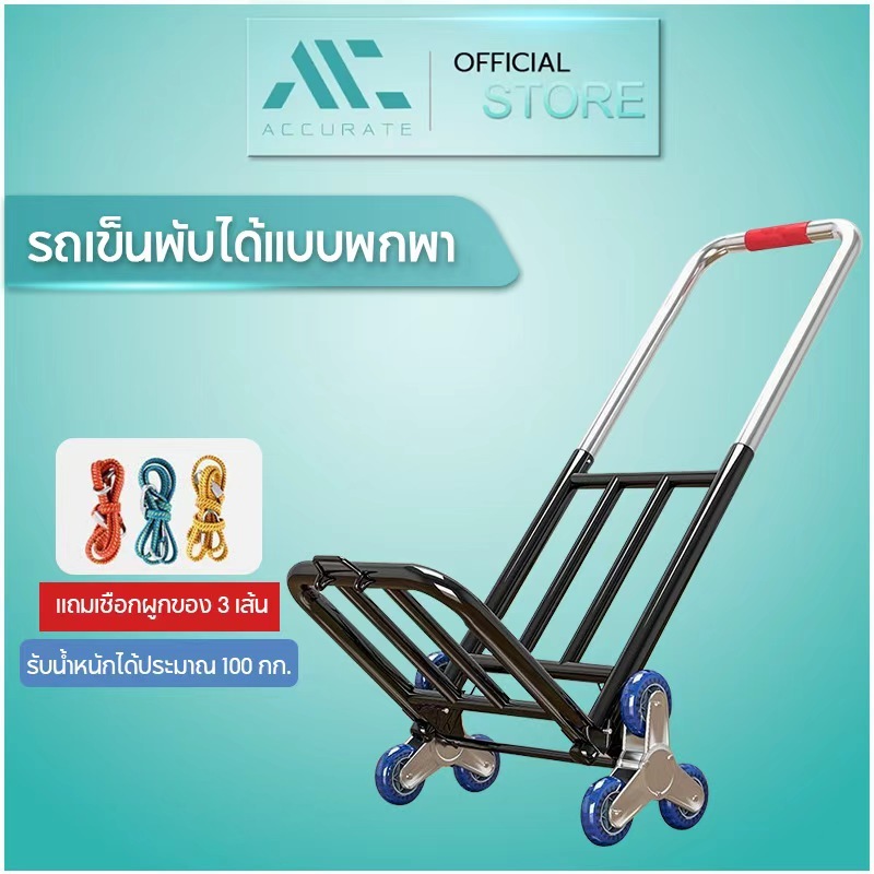 รถเข็น 6ล้อ รถเข็นของ รถเข็นพับได้ ท่อเหล็กหนา ยืดได้ ขึ้นบันไดได้ ล้อ PU/ล้อยาง รับน้ำหนัก100KG//Accurate