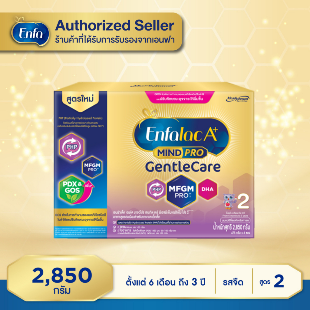 นมผง เอนฟาแล็ค เอพลัส มายด์โปร เจนเทิลแคร์ สูตร2(2850)