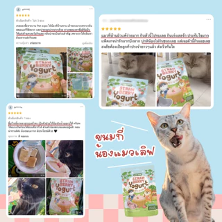 FLOOFFLOOF ขนมสุนัข-แมว ฟรีซดราย (🍓โยเกิร์ตสตรอเบอร์รี่ นมแพะแท้ 100%) มี Probiotics ไขมันต่ำ