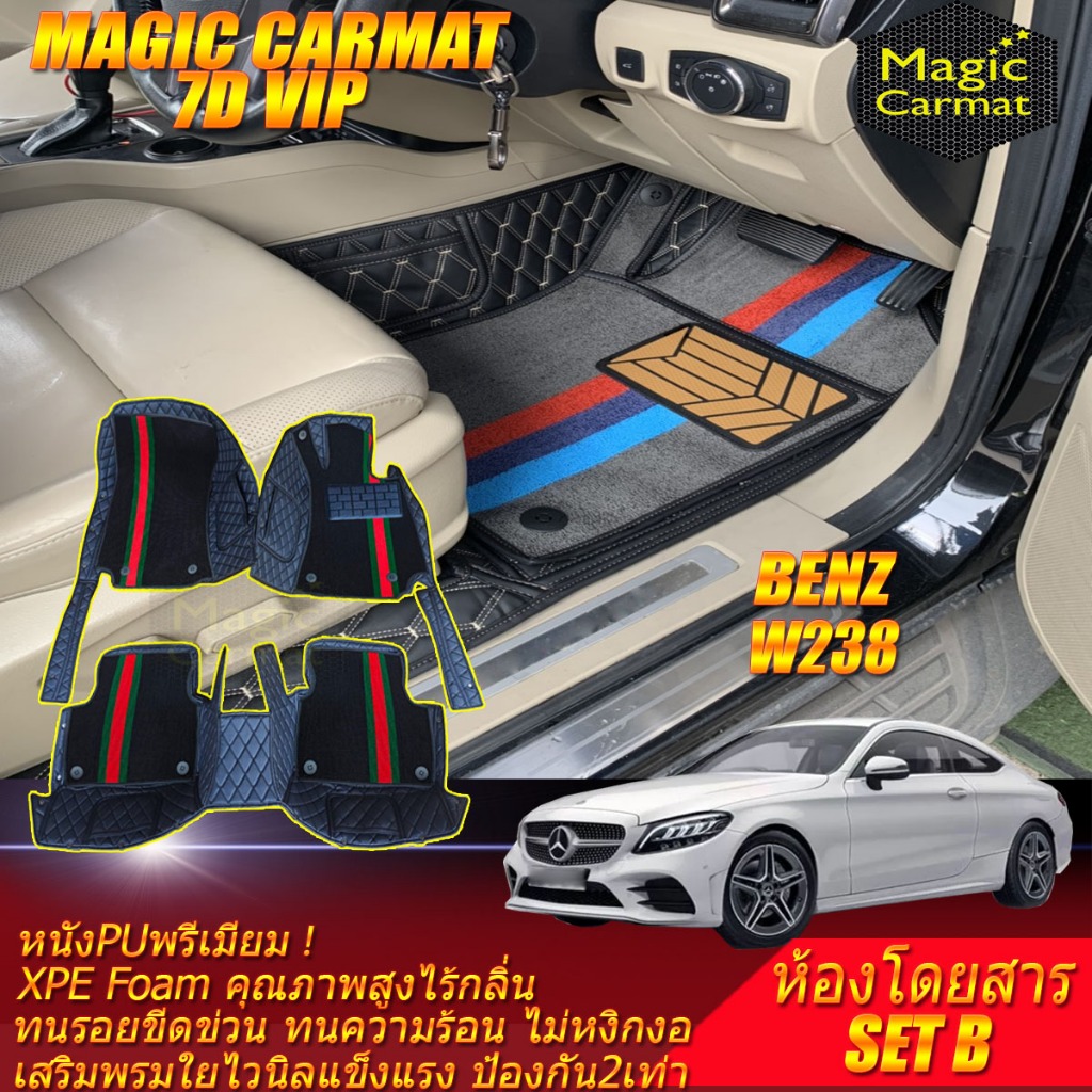Benz E-Class W238 Coupe 2017-2021 Set B (เฉพาะห้องโดยสาร) พรมรถยนต์ W238 E200 E300 Coupe พรม7D VIP M