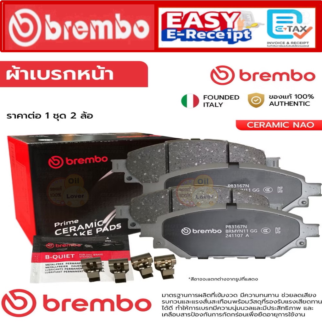 ของแท้ BREMBO ผ้าเบรคหน้า Toyota REVO 2WD ตัวเตี้ย ตอนเดียว SINGLE CAB 2.4 2.7 2.8 15-ON P83 167N 04465-0K420 GDB7996