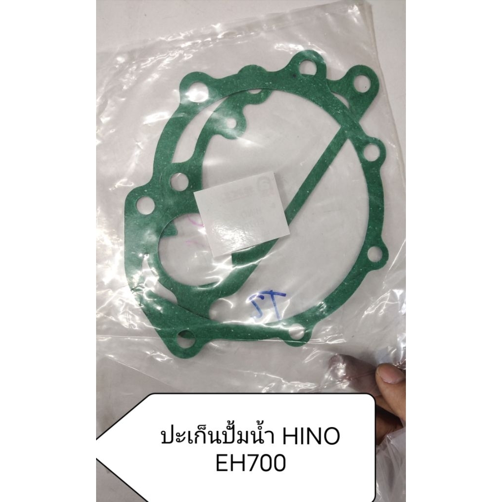 ปะเก็นปั้มน้ำ HINO EH700