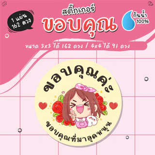 [ พร้อมส่ง ] สติ๊กเกอร์ขอบคุณค่ะ ไดคัทพร้อมลอกติดได้เลย กันน้ำ100%