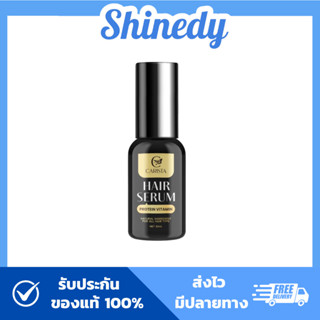 [ของแท้+ส่งฟรี] Carista Hair Serum Protein Vitamin คาริสต้าแ…