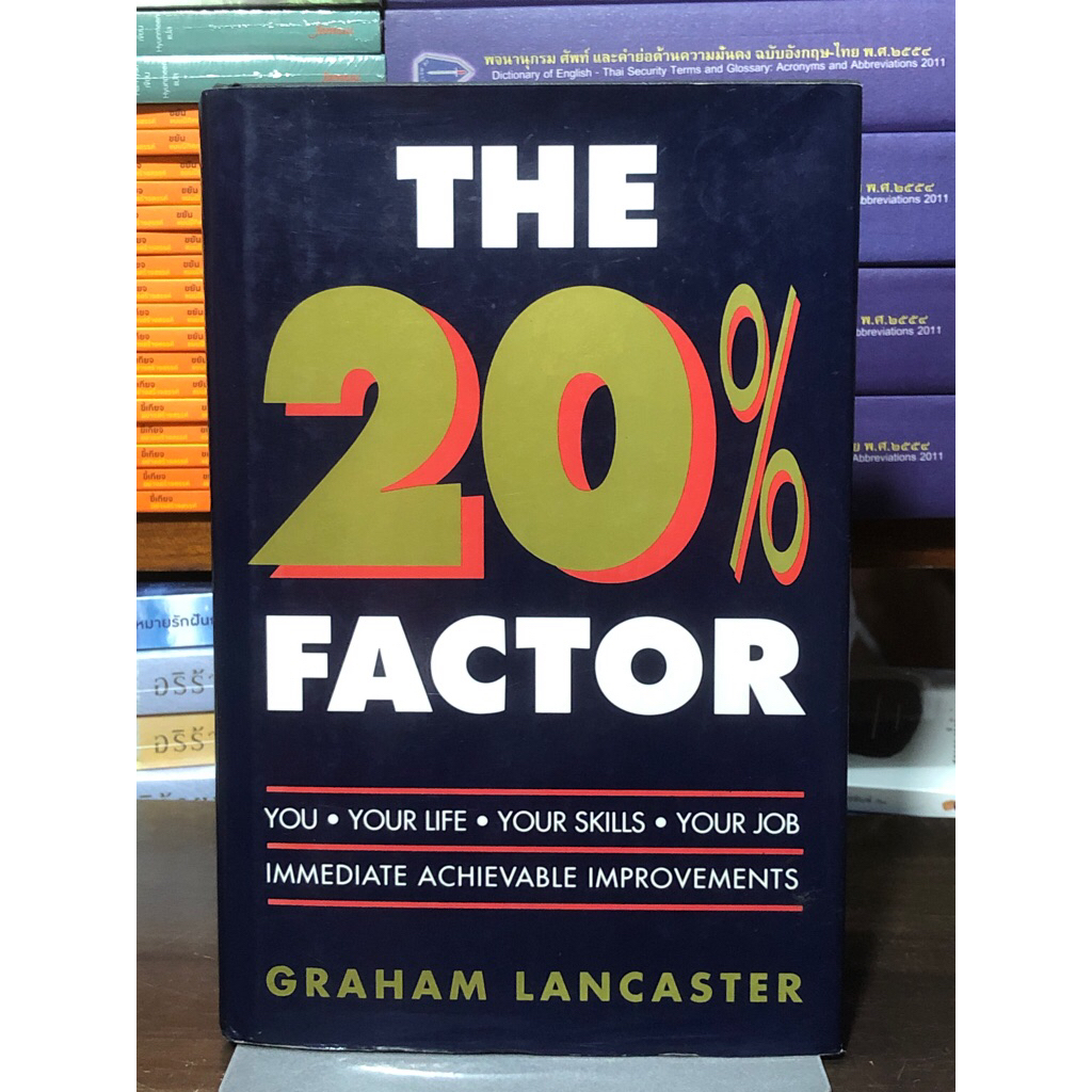 [หนังสือมือ 2] THE 20% FACTOR  (ปกแข็ง) ฉบับภาษาอังกฤษ